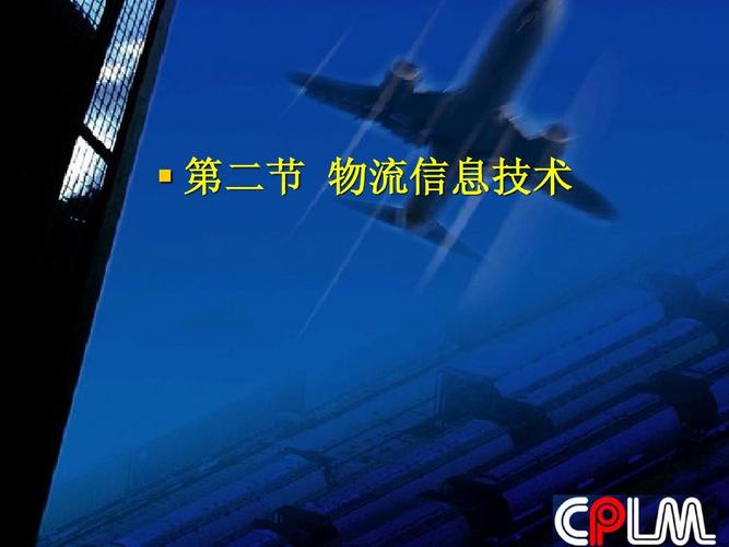 物流 數據庫技術基礎 數據倉庫 網站開發技術 物流信息技術