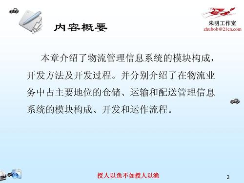 高等教育 理學 物流信息技術-8章 物流管理信息系統ppt 課件系列,圖文